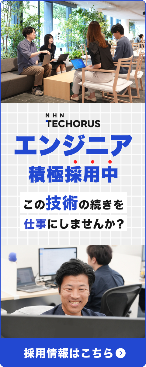 エンジニア募集