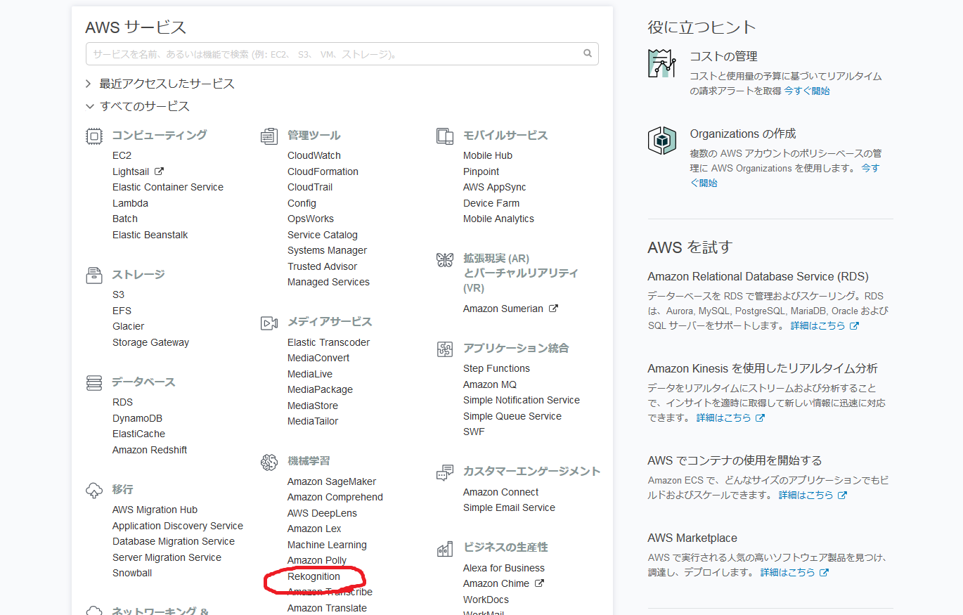 AWS management console