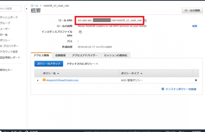 Amazon Redshiftの画面