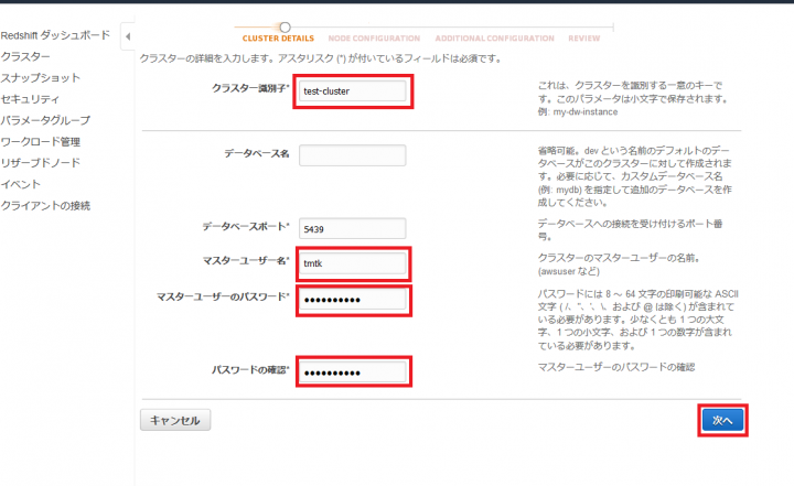 Amazon Redshiftの画面