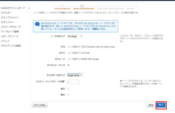 Amazon Redshiftの画面