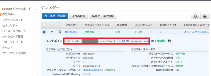 Amazon Redshiftの画面