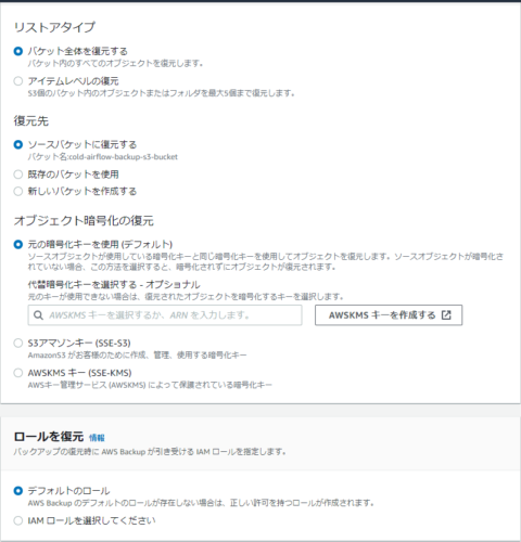 S3バックアップの復元