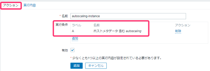 zabbixにて自動登録アクションの設定（アクション）をした図