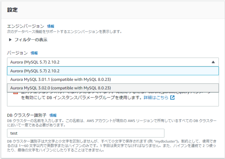 Auroraエンジンバージョン設定変更画面