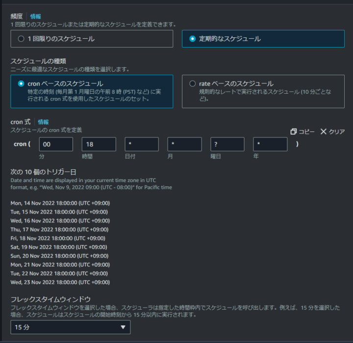 定期実行する場合のCronスケジュール