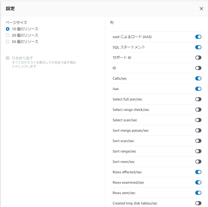 SQLで見れる項目一覧