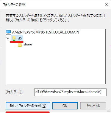 新規共有フォルダ作成4