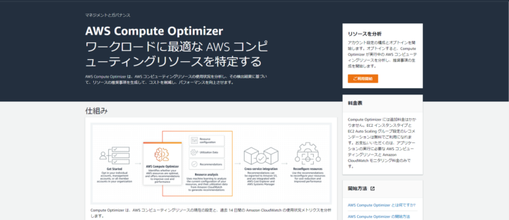 Compute Optimizer 有効化画面