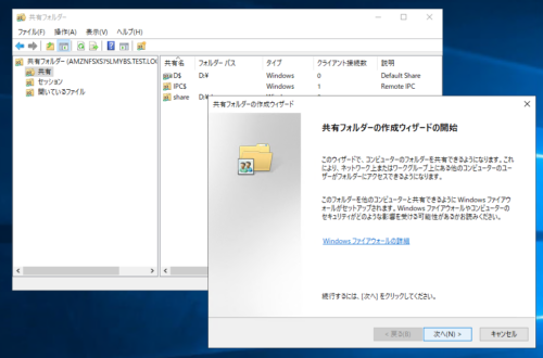新規共有フォルダ作成2
