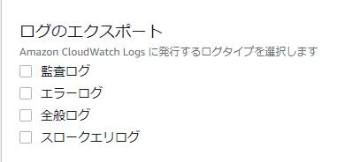 ログのエクスポート