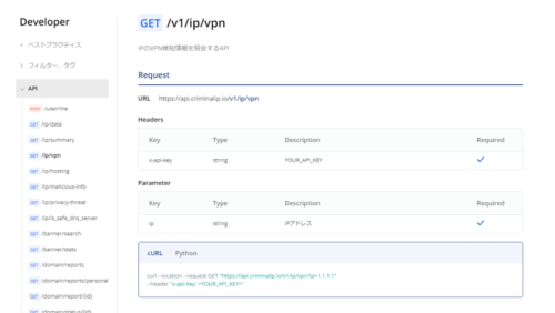 Criminal IPのデベロッパーメニューでVPN IP検索クエリのためのコードと例