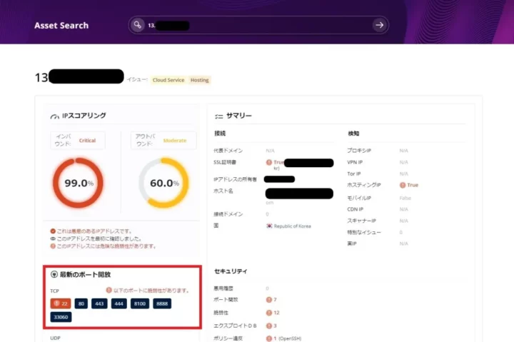 Criminal IP アセット検索で検知された特定 IP の オープン ポート