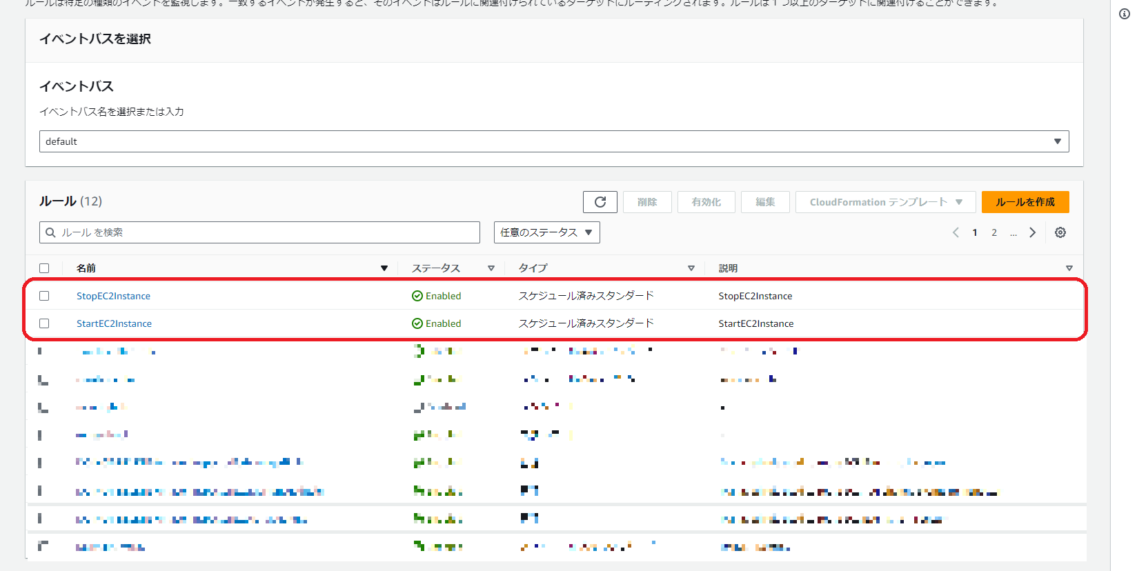 CloudFormationで作成したEventBridgeルール「StartEC2Instance」「StopEC2Instance」が存在していることを確認