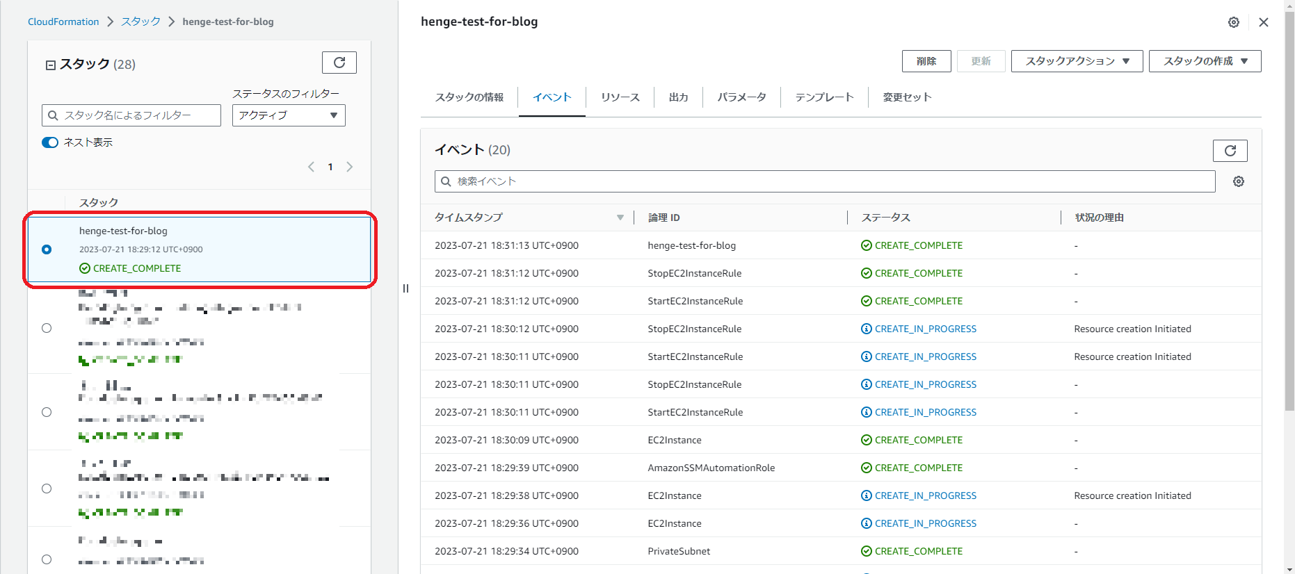 CloudFormationで「henge-test-for-blog」というスタックを作成