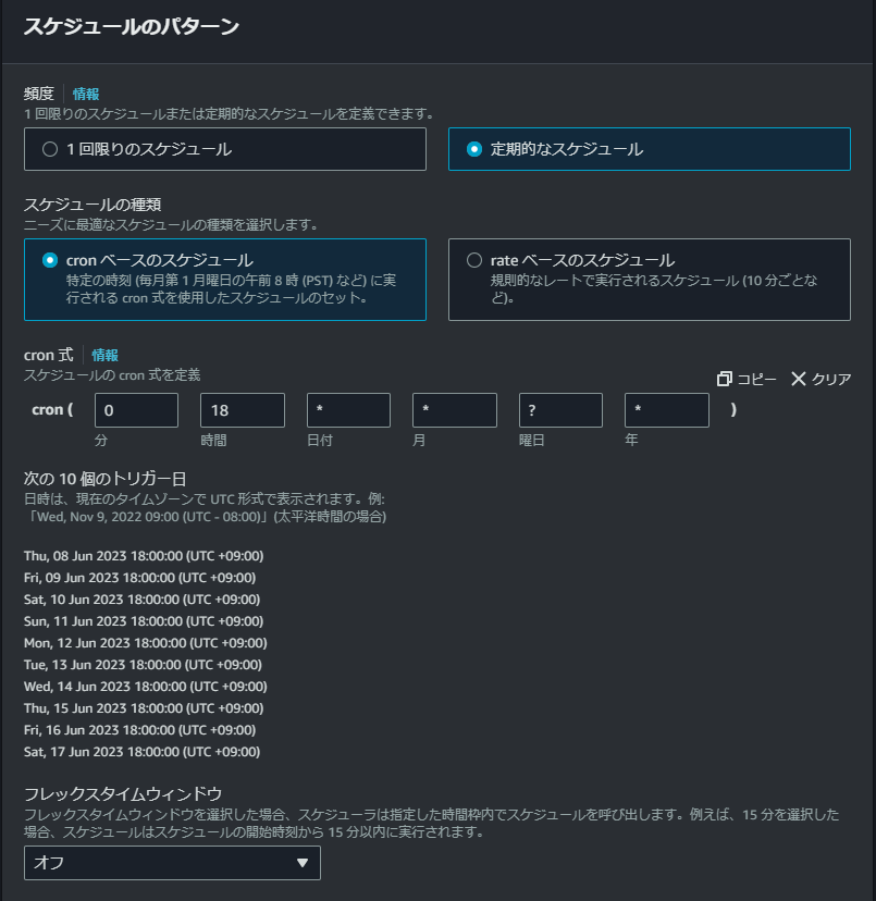 EventBridge Schedulerのスケジュール設定画面