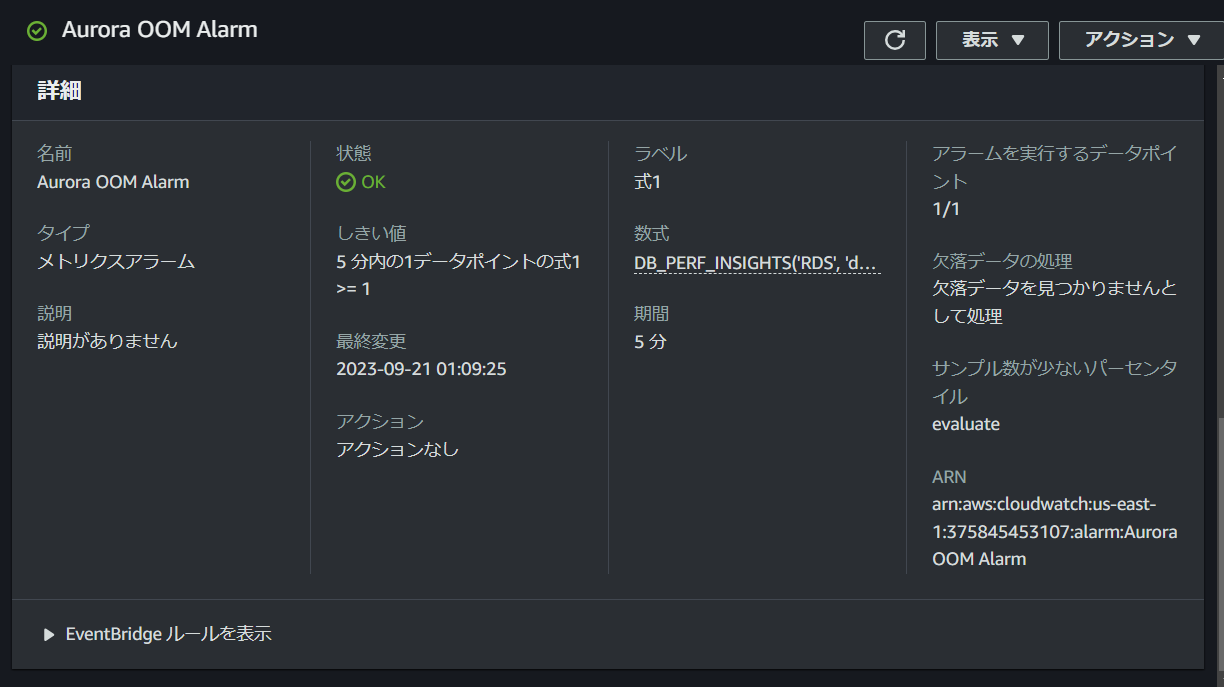 アラームでOK状態になった画面