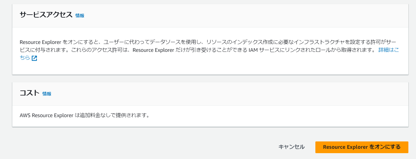 Resource Explorer をオンにするの完了ボタンを選択する