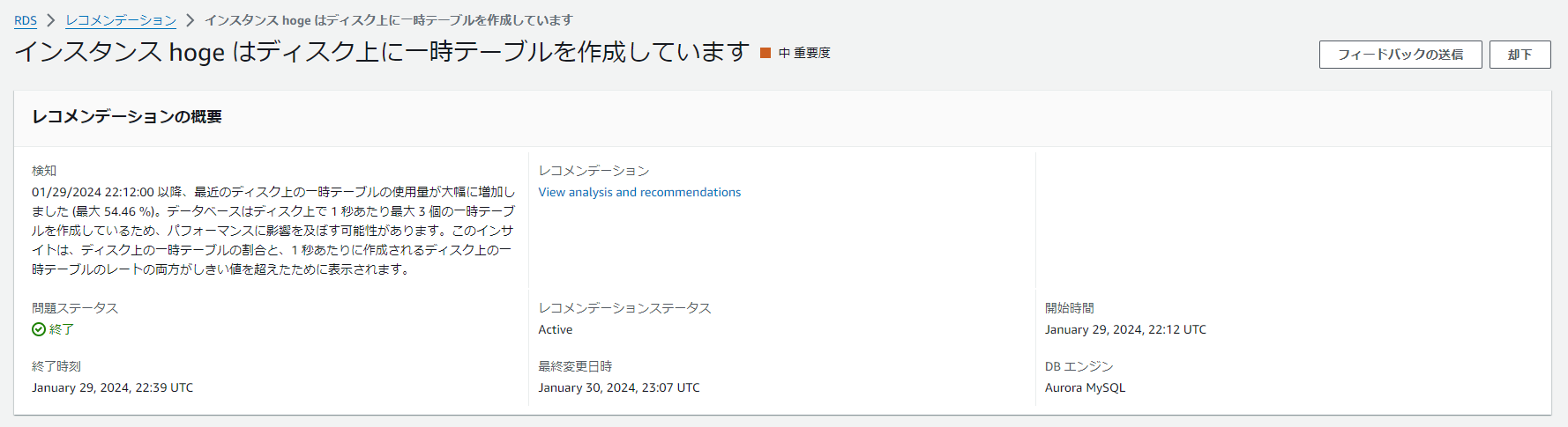 ディスク上に一時テーブルが作成されている推奨事項の内容