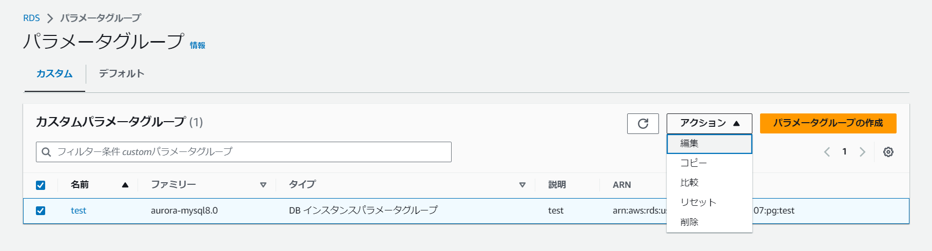 パラメータグループを選択して比較する