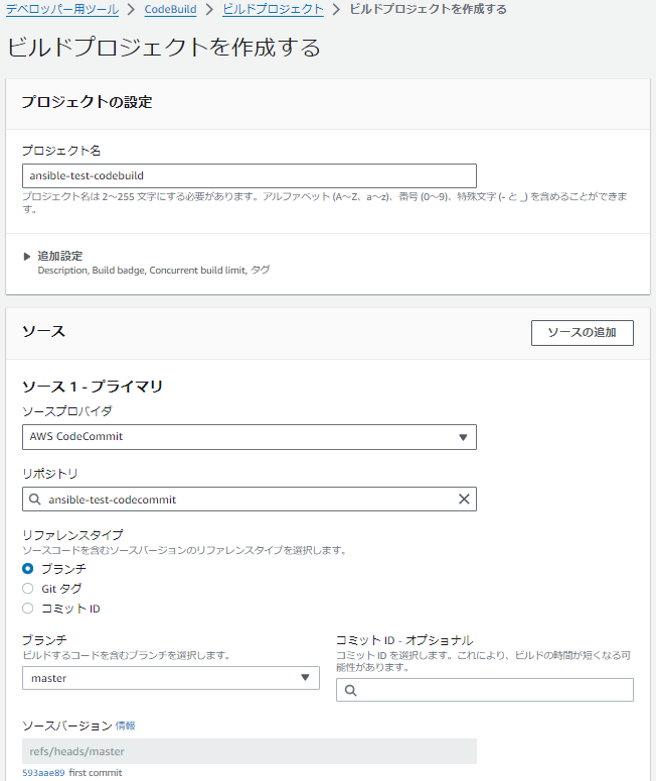 AWS CodeシリーズでAnsible自動実行環境を構築する | NHN テコラス Tech Blog | AWS、Google Cloud ...