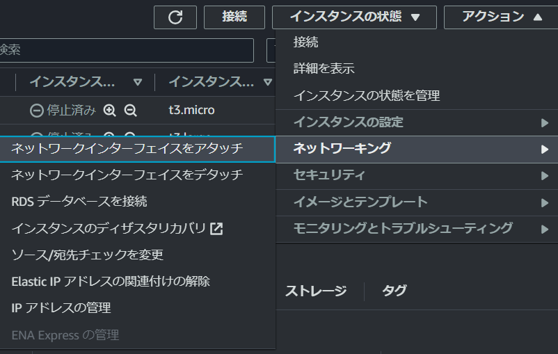 アクション→ネットワーキング→IPアドレスの管理と選択