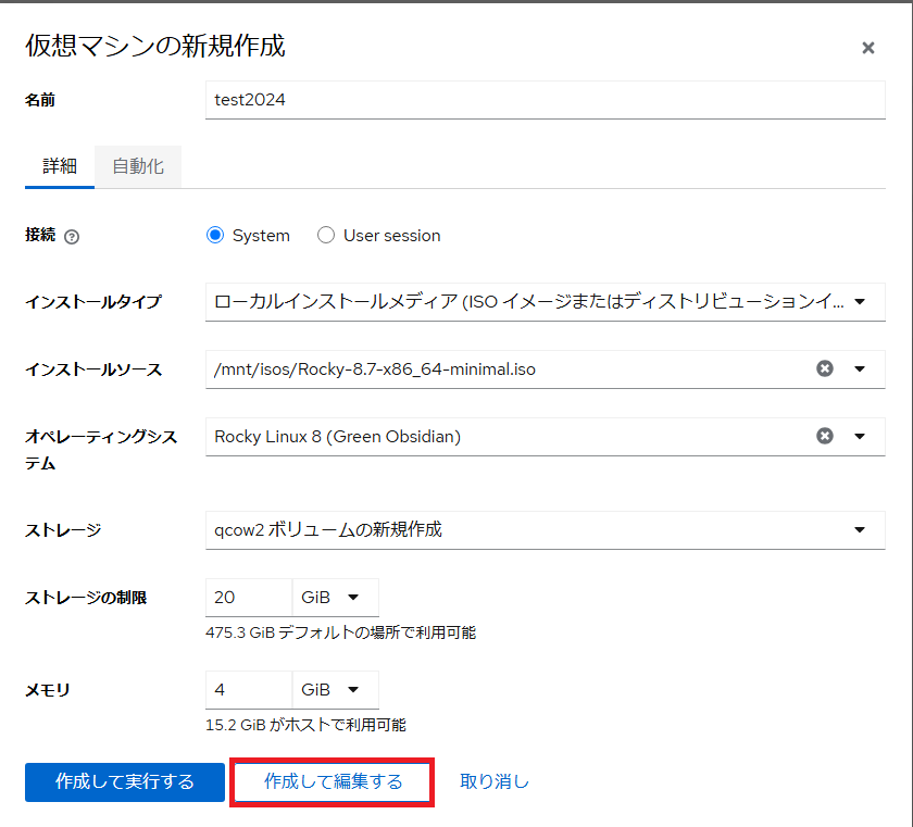 仮想マシン作成画面、パラメータ入力済み