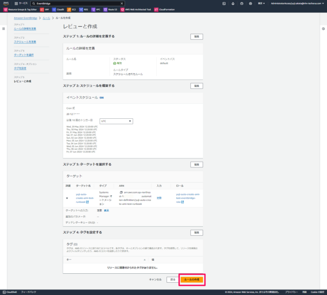 Ec2 ami aws systems manager automation 