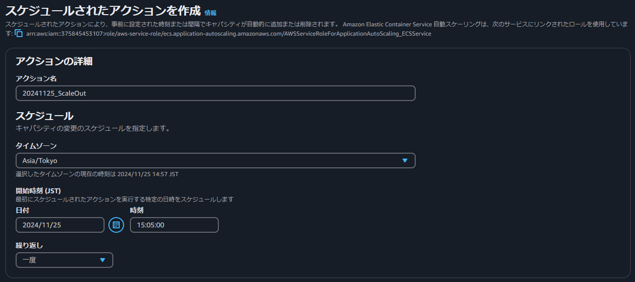 スケジュールスケーリングのスケールアウトの設定 スケジュール設定