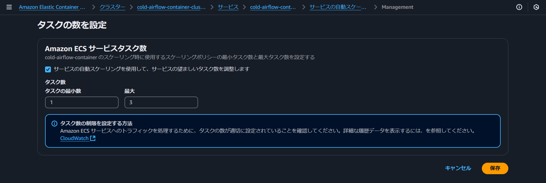 タスク数を変更する個別の設定画面