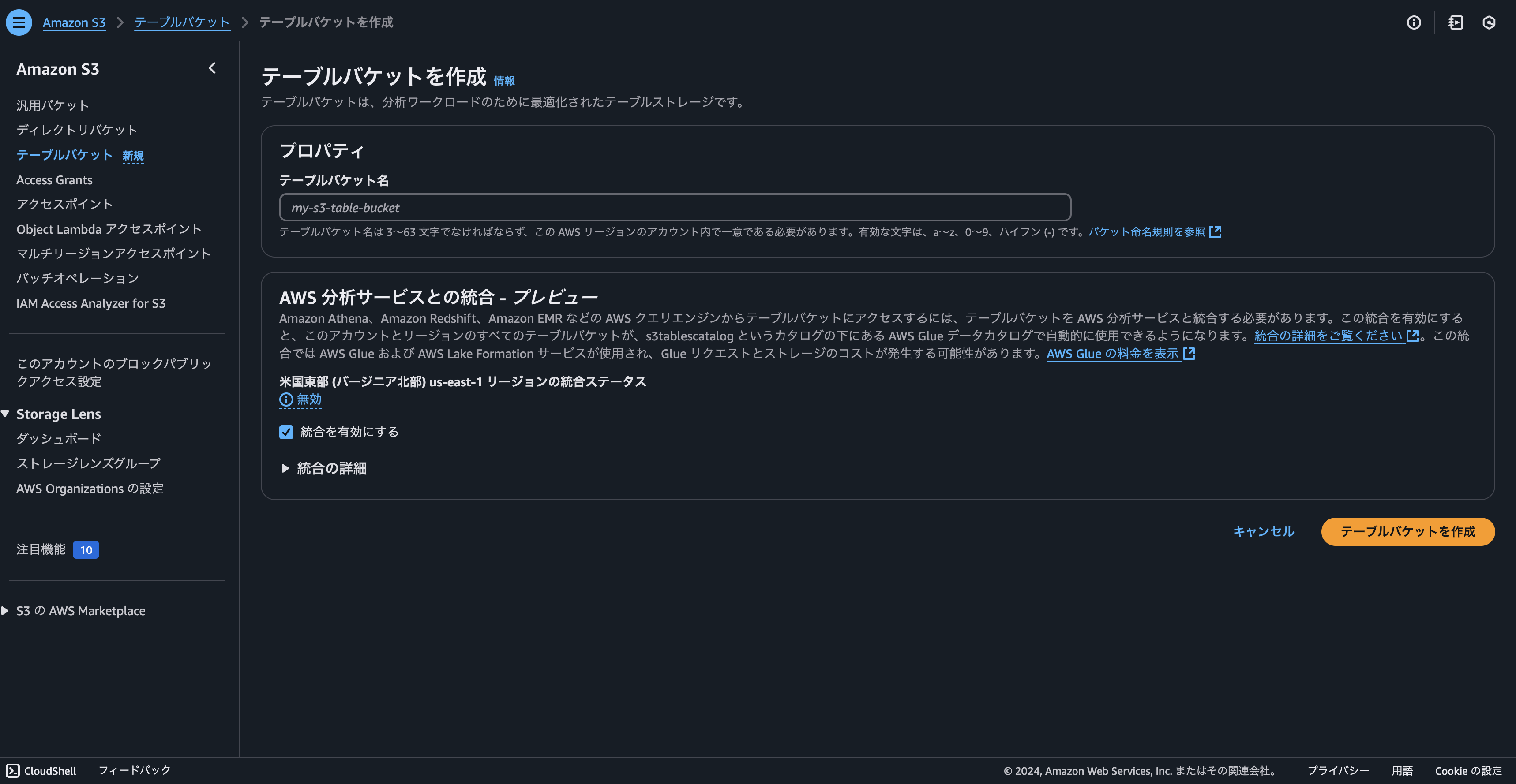 managed-console-s3tables-create