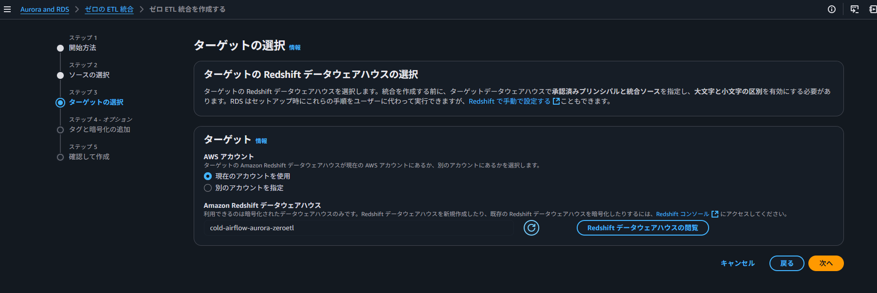 Redshift クラスターを選択