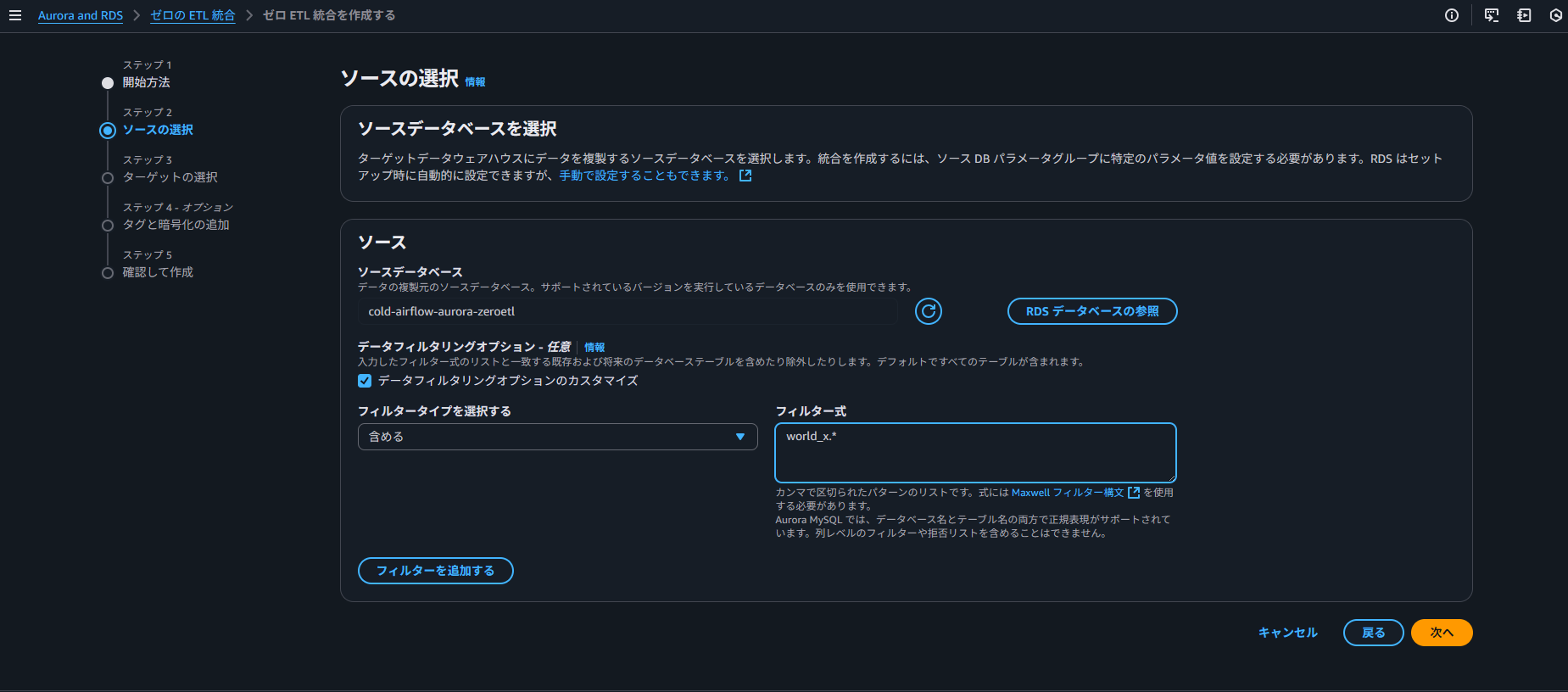 統合するデータベースを指定する