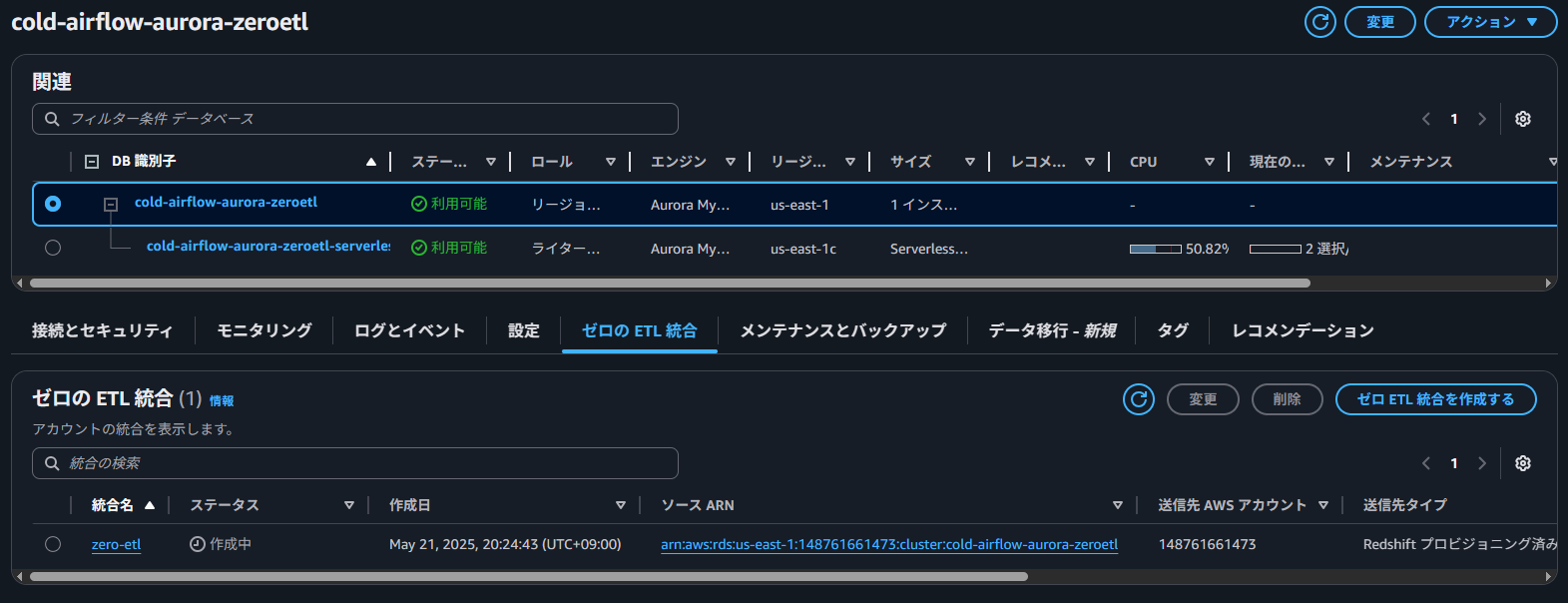ゼロETL統合設定終了画面