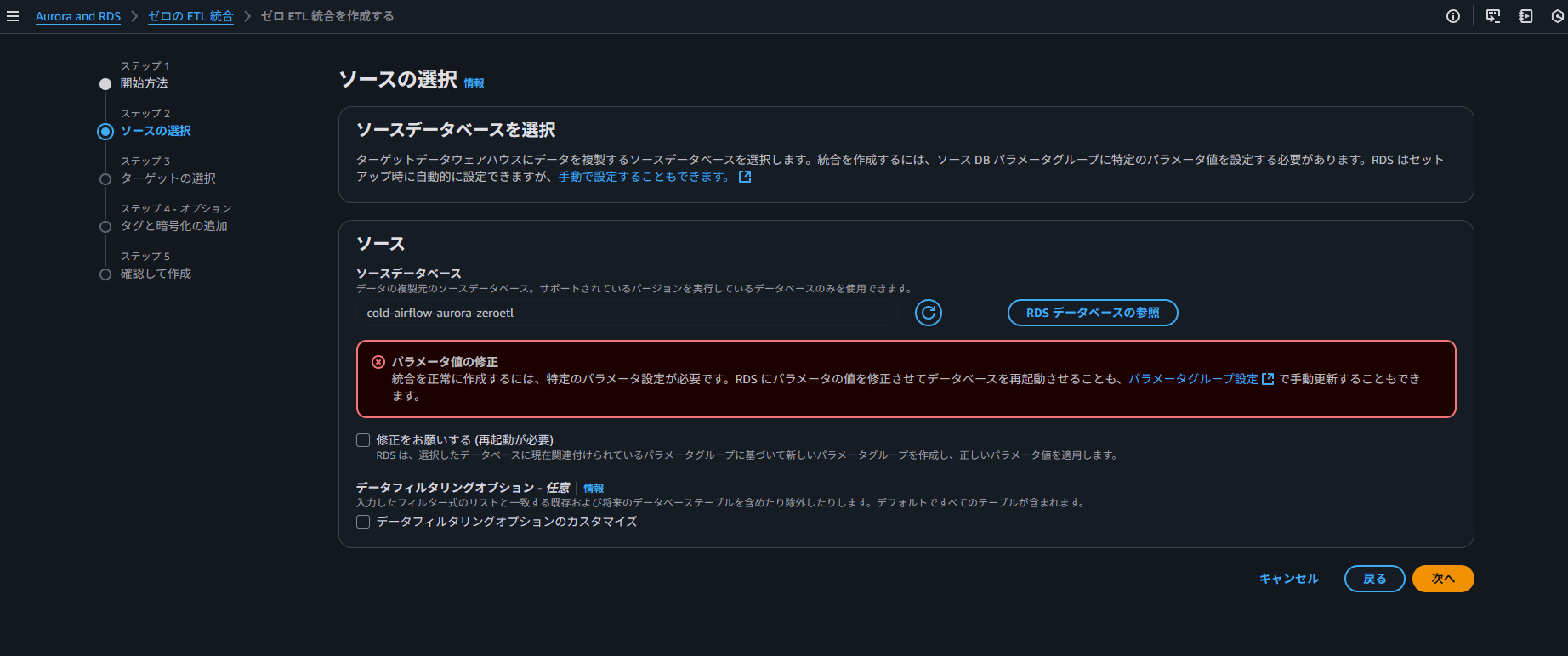 前提条件が欠けていたためエラーになった画面