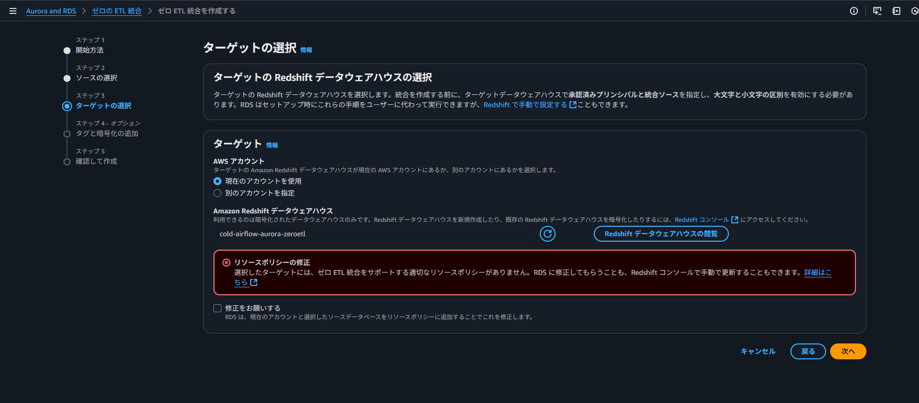 ターゲット側の要件を満たしていないのでエラーになった画面