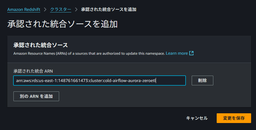 承認された統合ソースを追加する