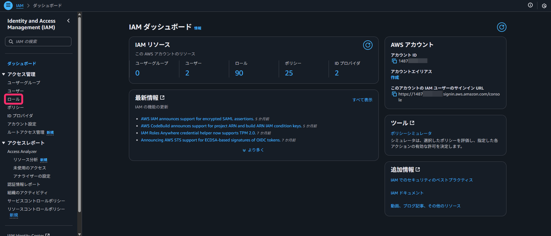 IAMダッシュボード画面
