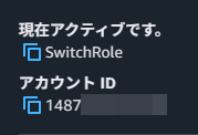 ロール切り替え後の表示