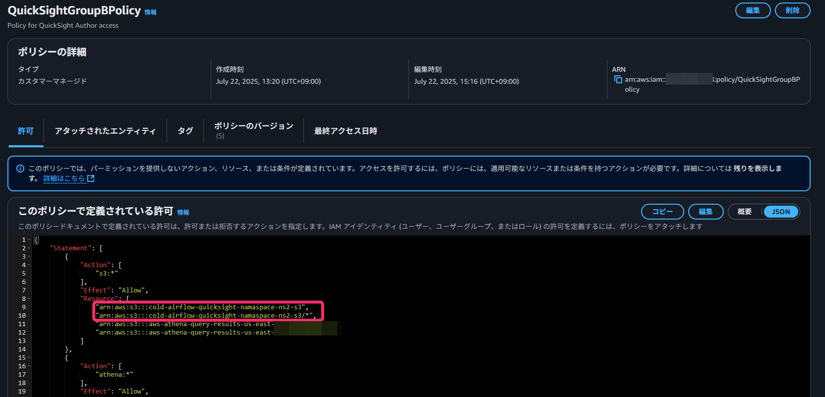 QuickSightGroupBPolicy IAMポリシー設定画面
