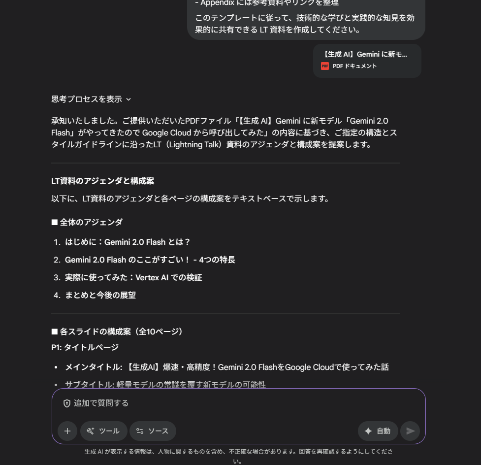 インプットをもとにテキストで書き起こす内容をアウトプット