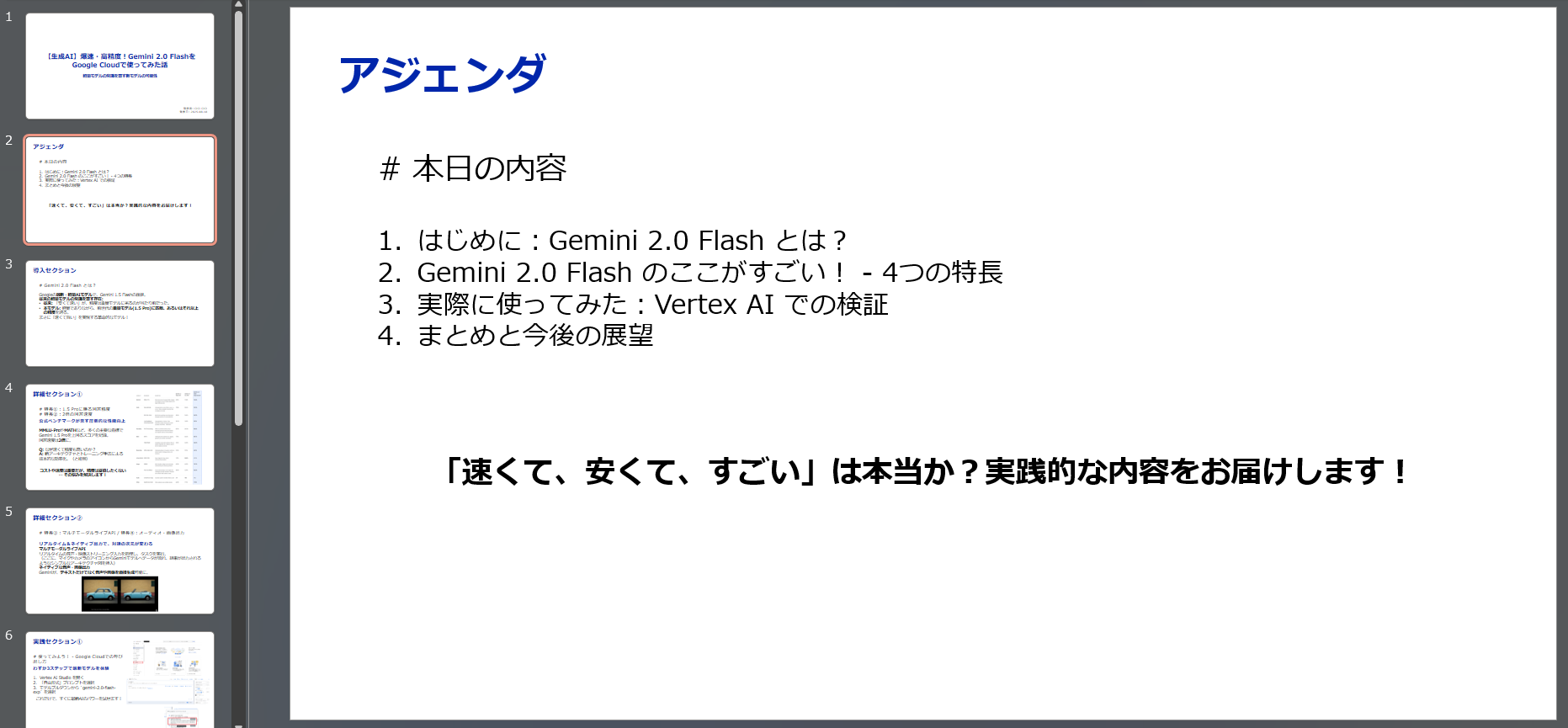 Agentspaceの資料を修正した資料のアジェンダページ