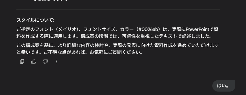 作成内容を承諾した画面