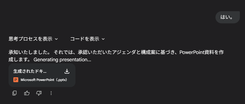 作成された資料の画面