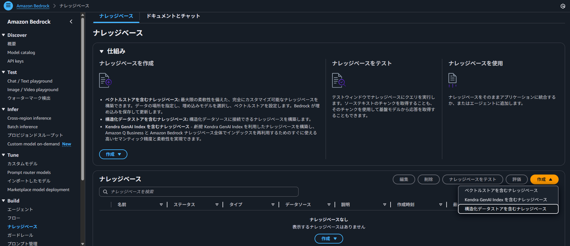 BedrockのKnowledge Bases作成画面