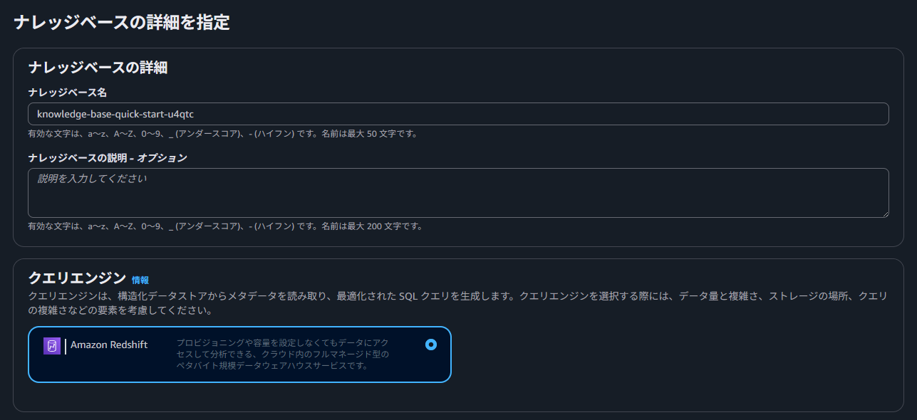Knowledge Basesの詳細設定画面