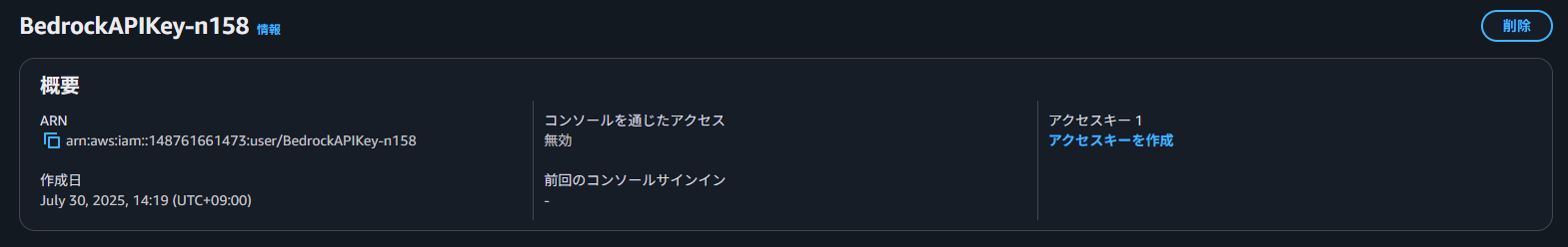 APIキーのIAMユーザー
