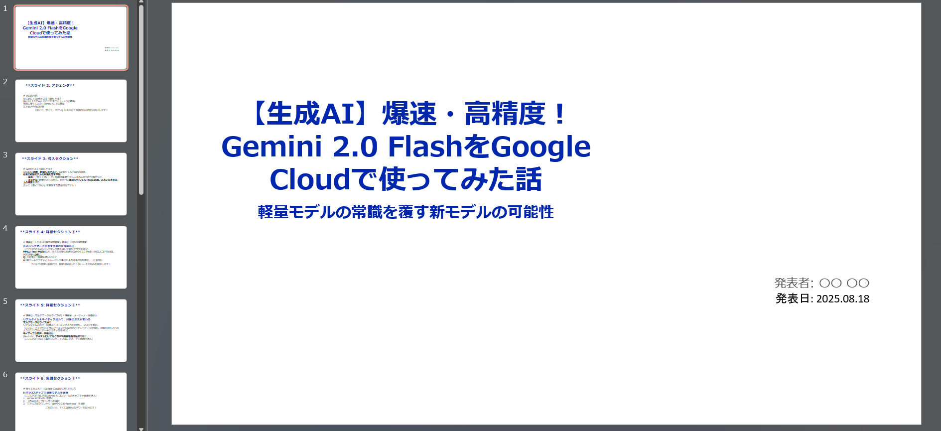 Agentspaceによって作成された資料の表紙