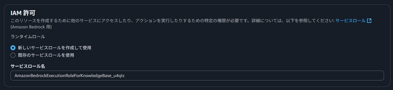 IAMサービスロールの作成画面