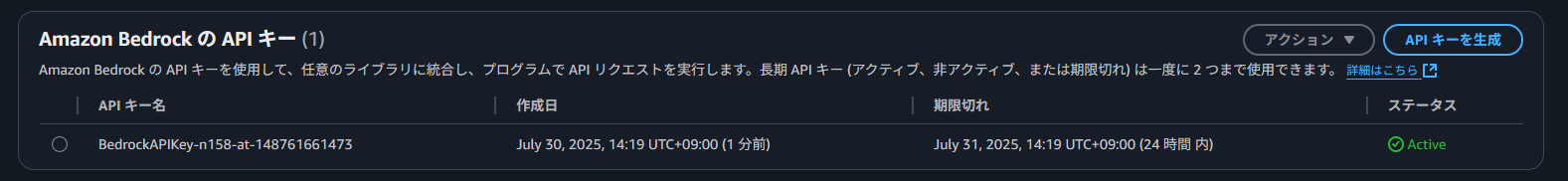 APIキー一覧管理画面